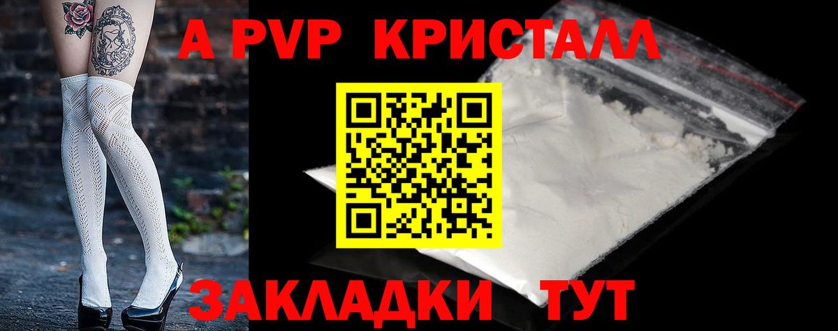 APVP СК  Alpha PVP кристаллы  Клин  Вход с VPN  A PVP Crystall 