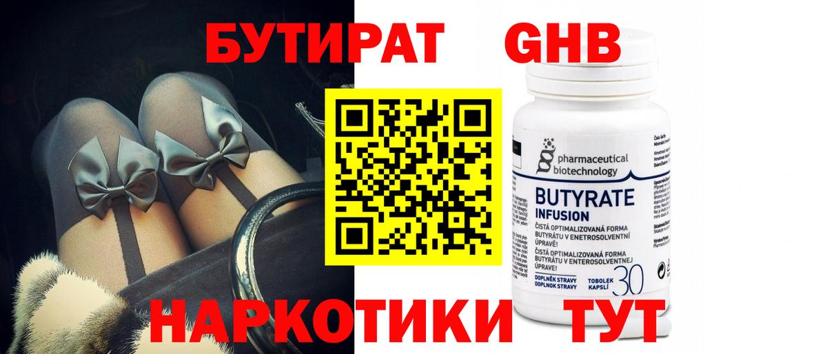 Бутират  Вход с VPN  Клин  БУТИРАТ вода 