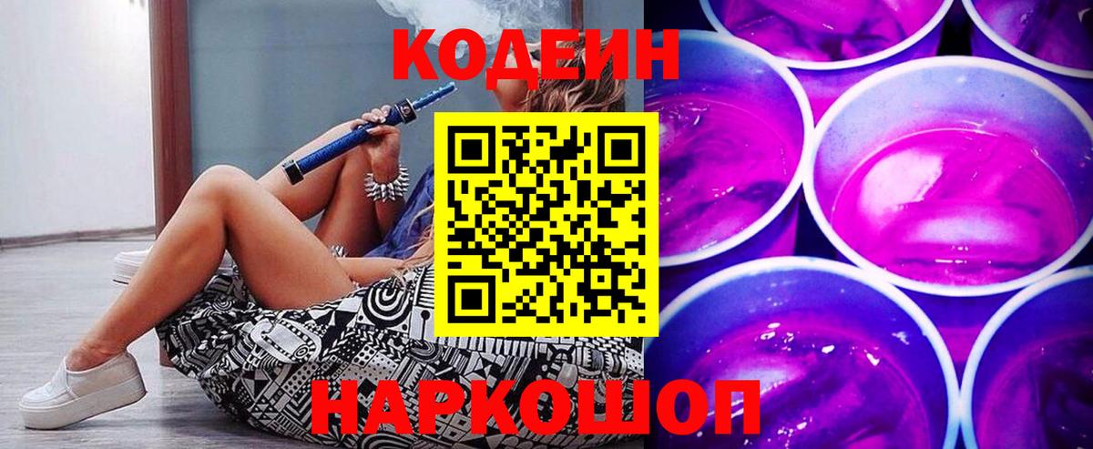 Кодеиновый сироп Lean напиток Lean (лин) Клин