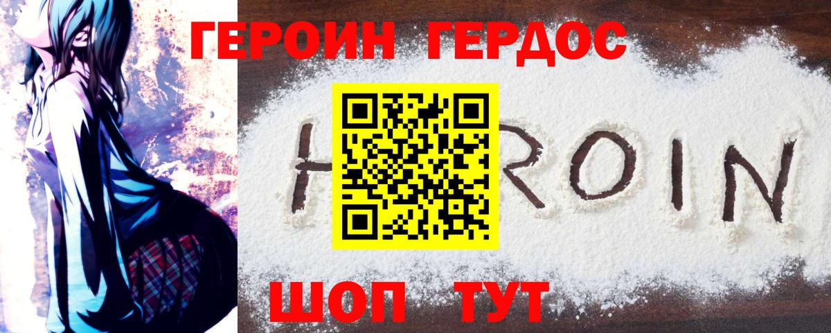 ГЕРОИН хмурый Клин