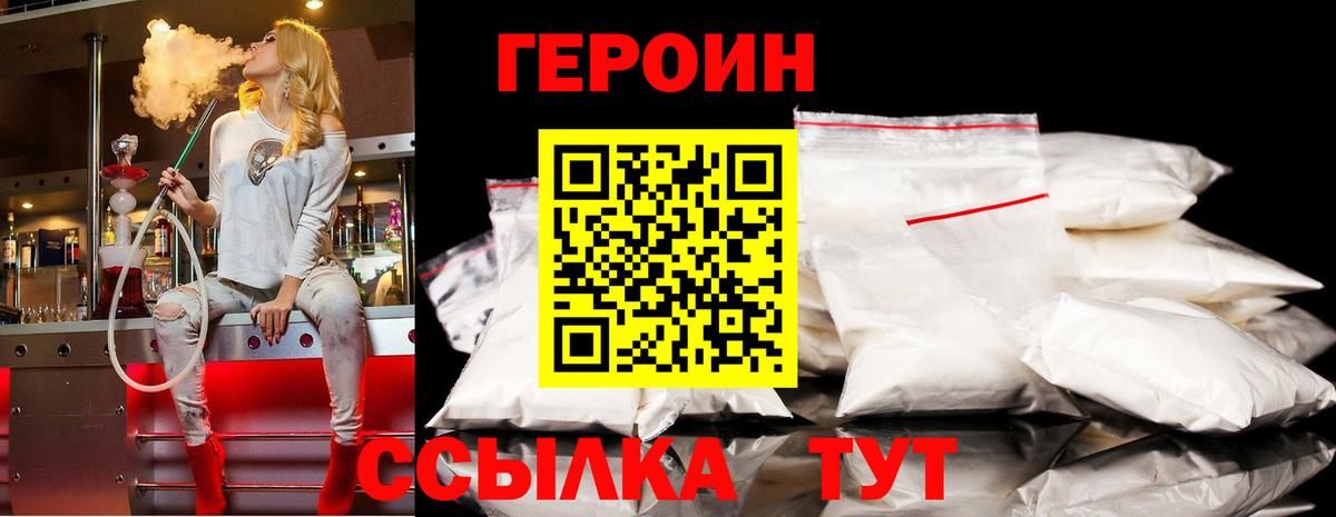 Героин  Вход с VPN  Клин  Героин герыч 