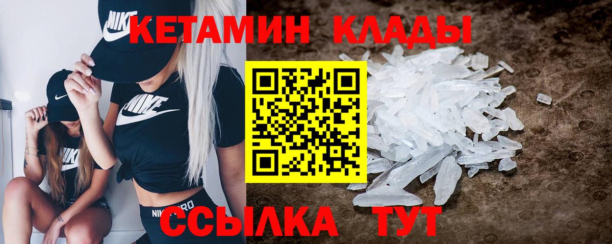 КЕТАМИН VHQ  Вход с VPN  Клин 