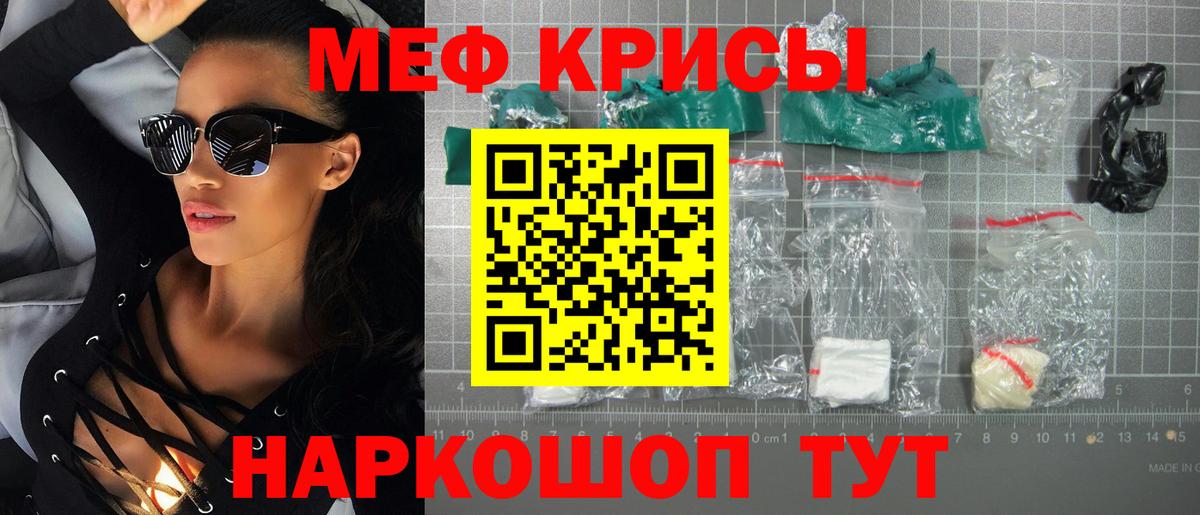 Меф кристаллы Клин
